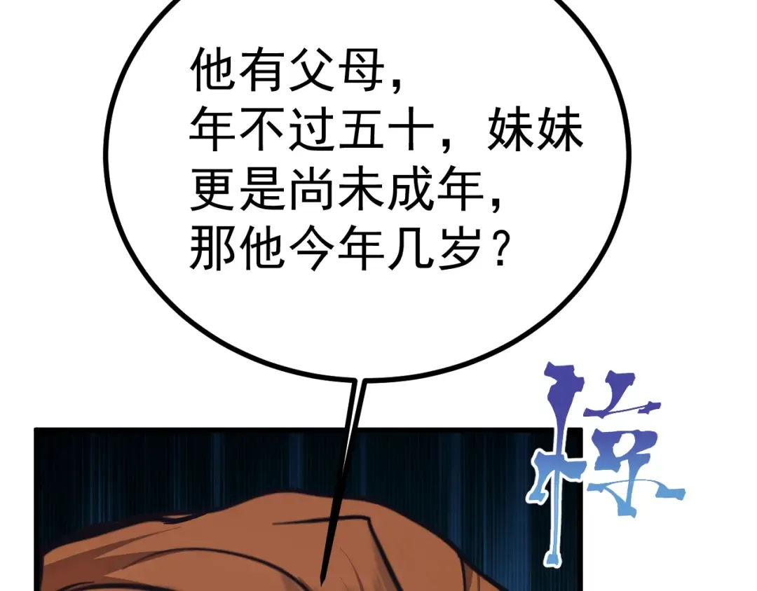 第193话 八？ 第22页