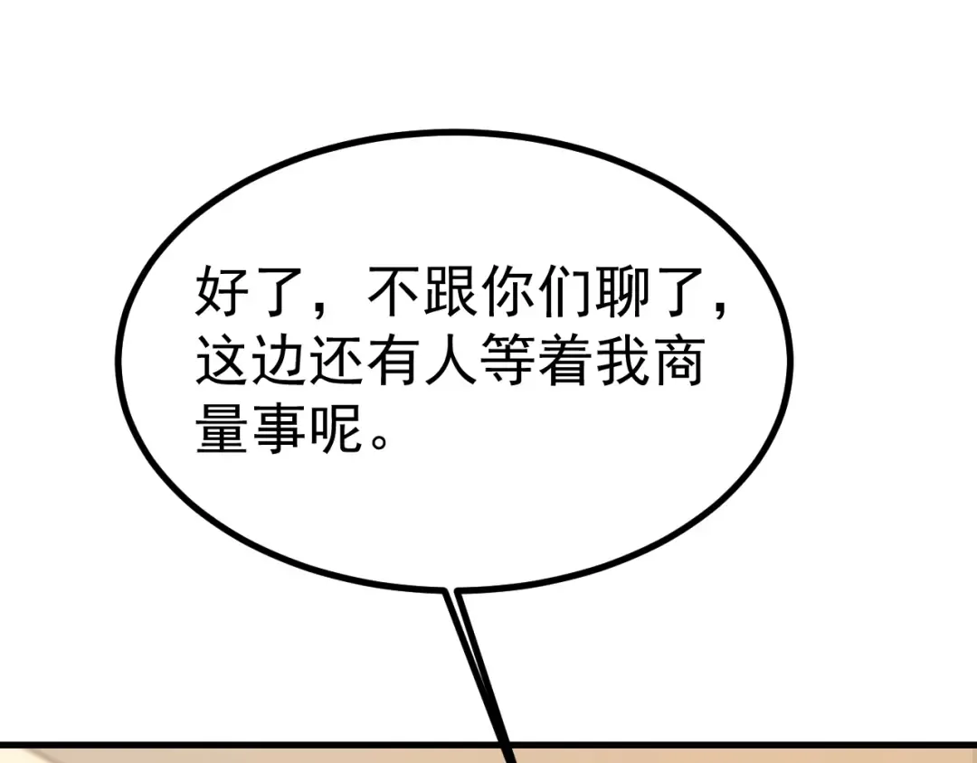 第193话 八？ 第34页