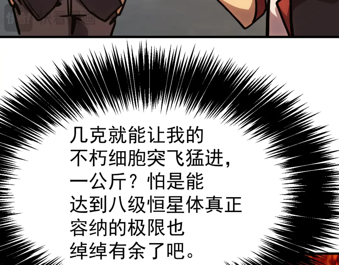 第193话 八？ 第61页