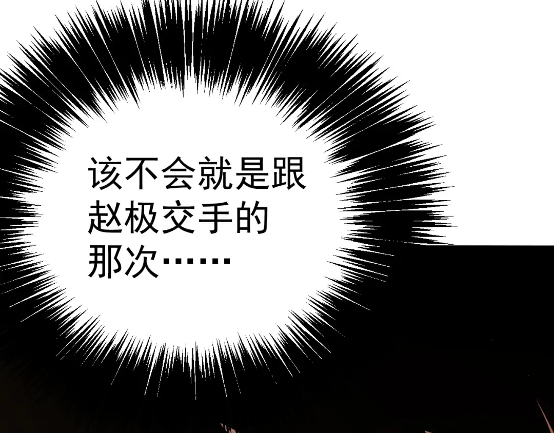 第193话 八？ 第85页