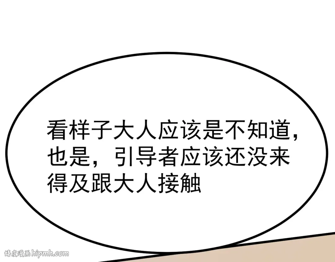 第193话 八？ 第88页