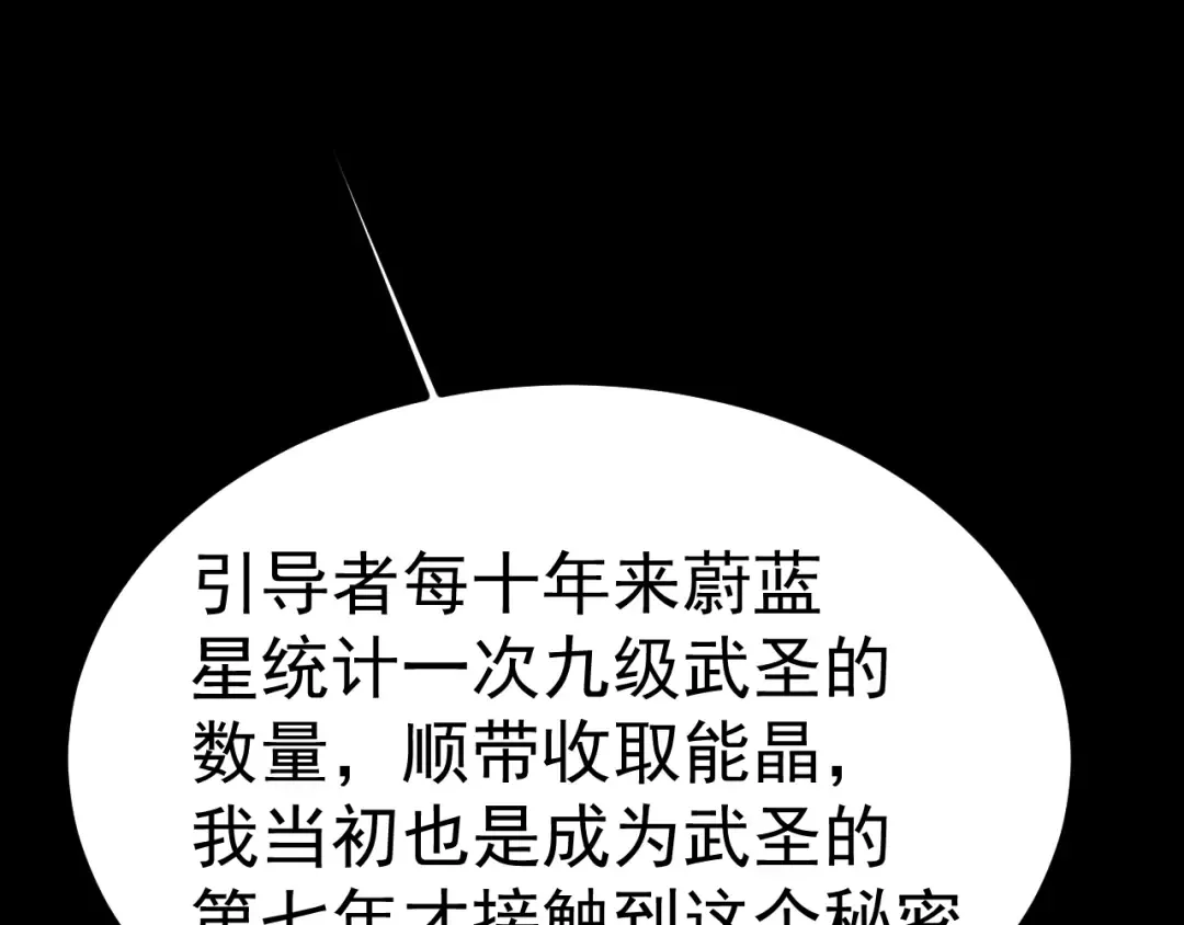 第193话 八？ 第91页