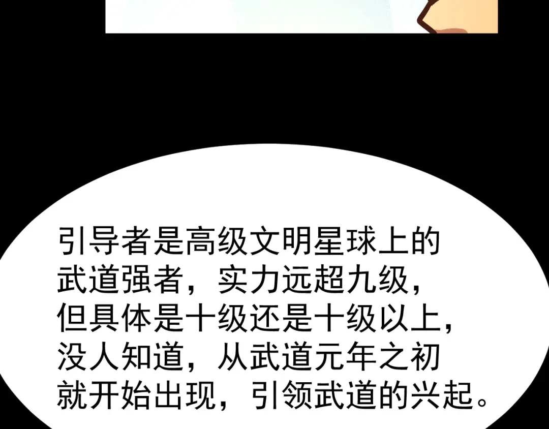 第193话 八？ 第97页