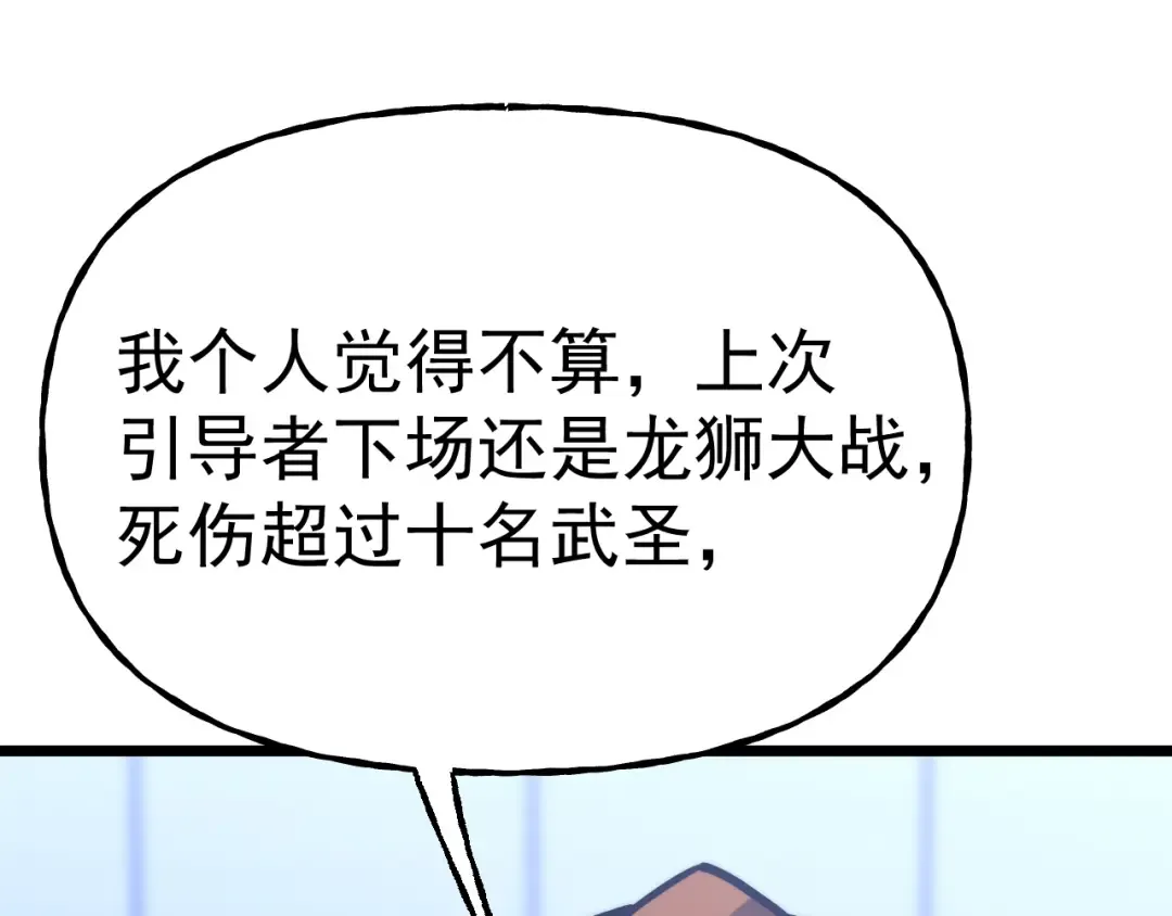 第193话 八？ 第105页
