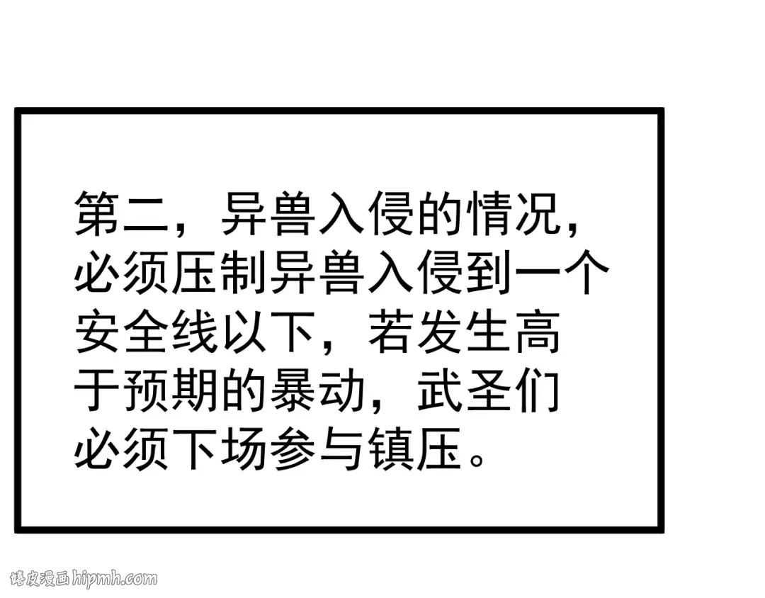 第193话 八？ 第112页