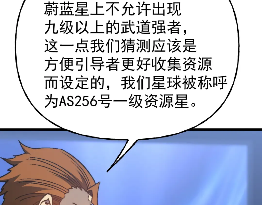 第193话 八？ 第119页