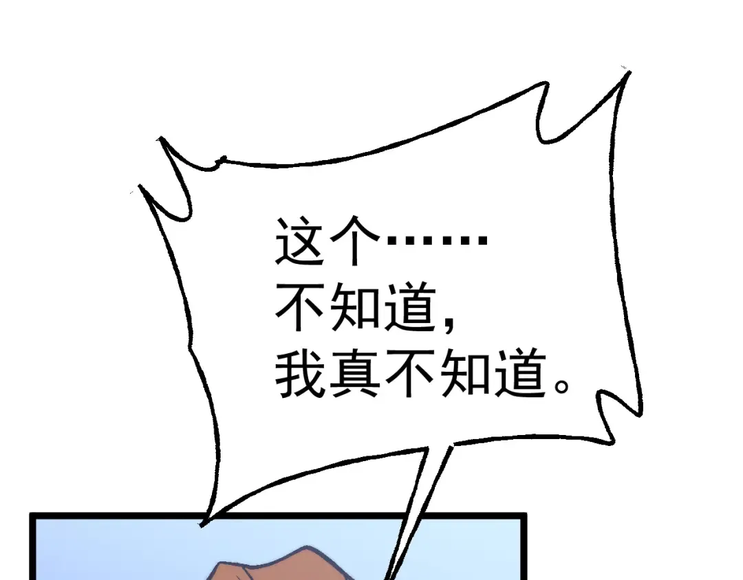 第193话 八？ 第131页