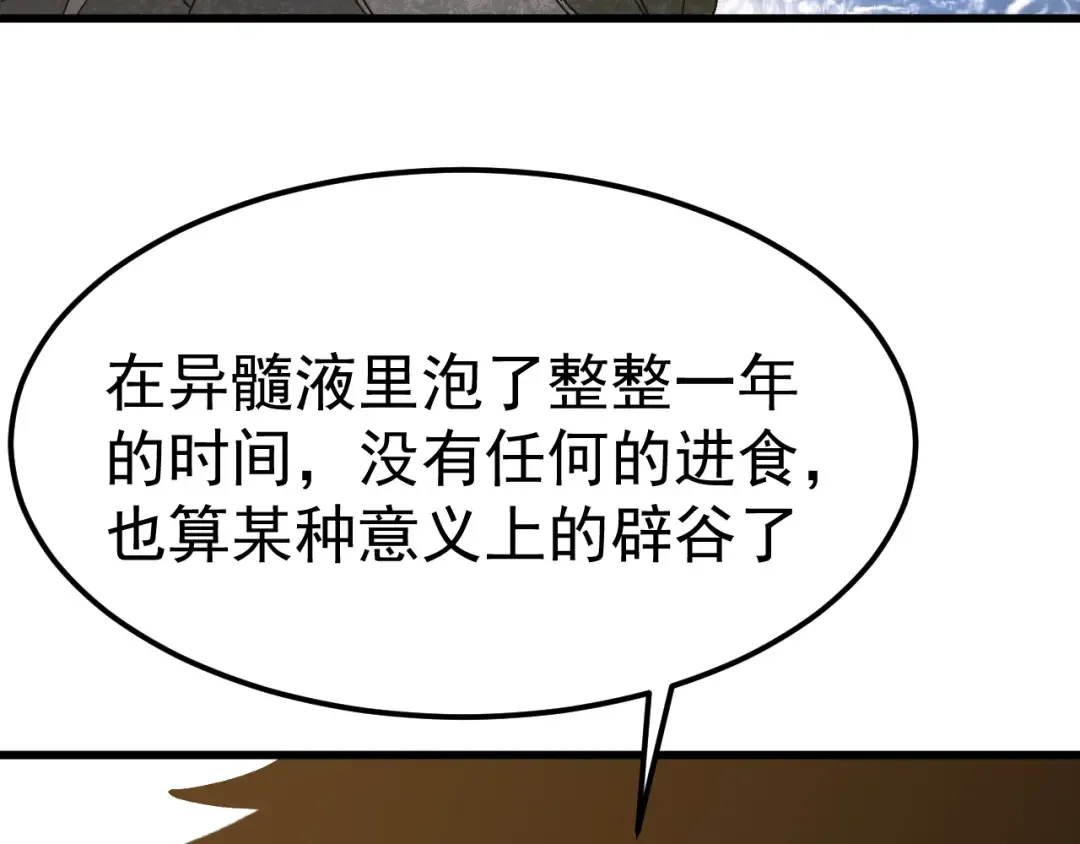 第194话 大比前夕 第22页