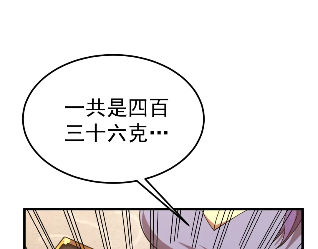 第194话 大比前夕 第45页