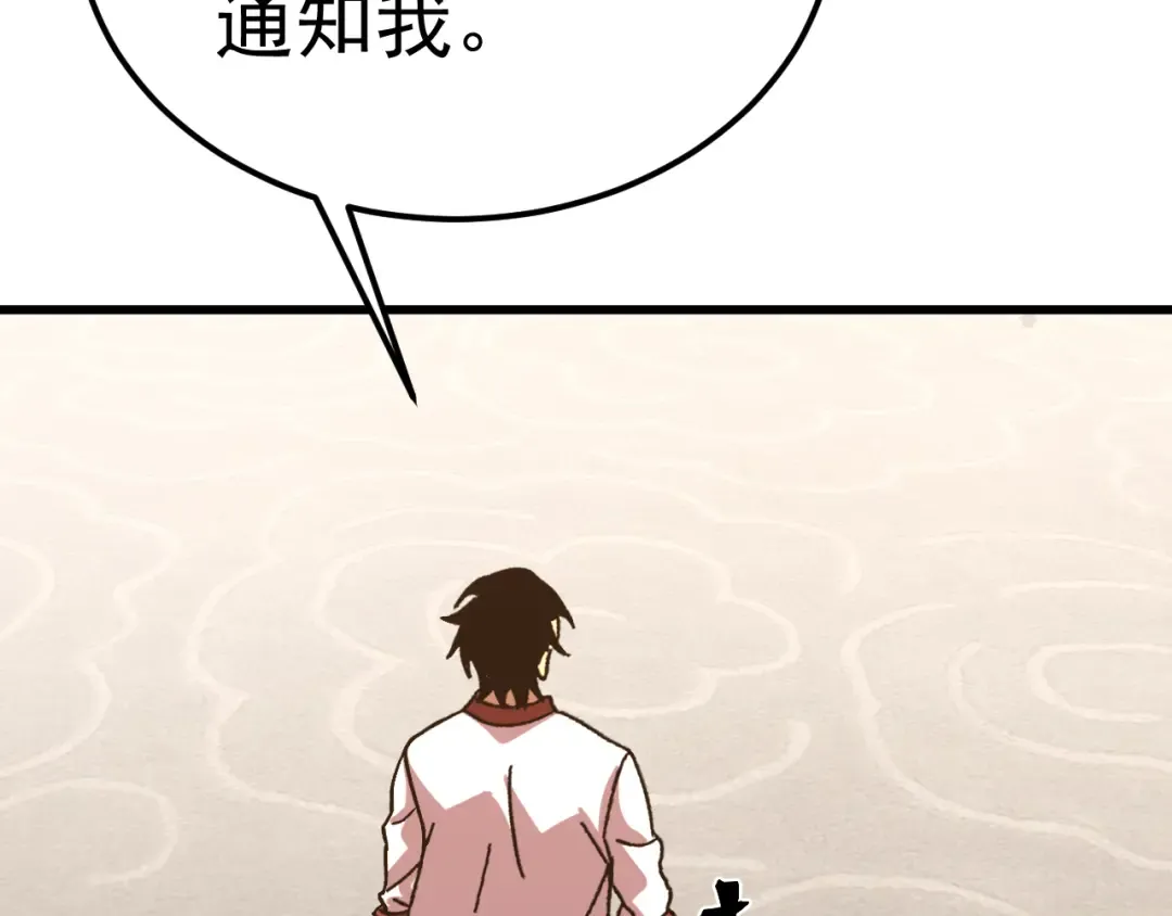 第194话 大比前夕 第51页