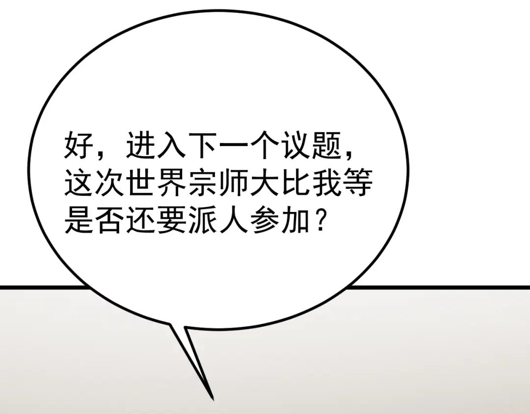 第194话 大比前夕 第70页