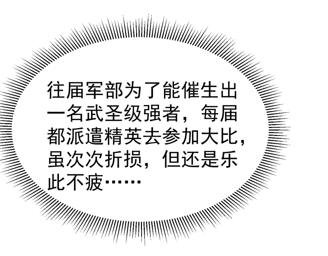 第194话 大比前夕 第73页