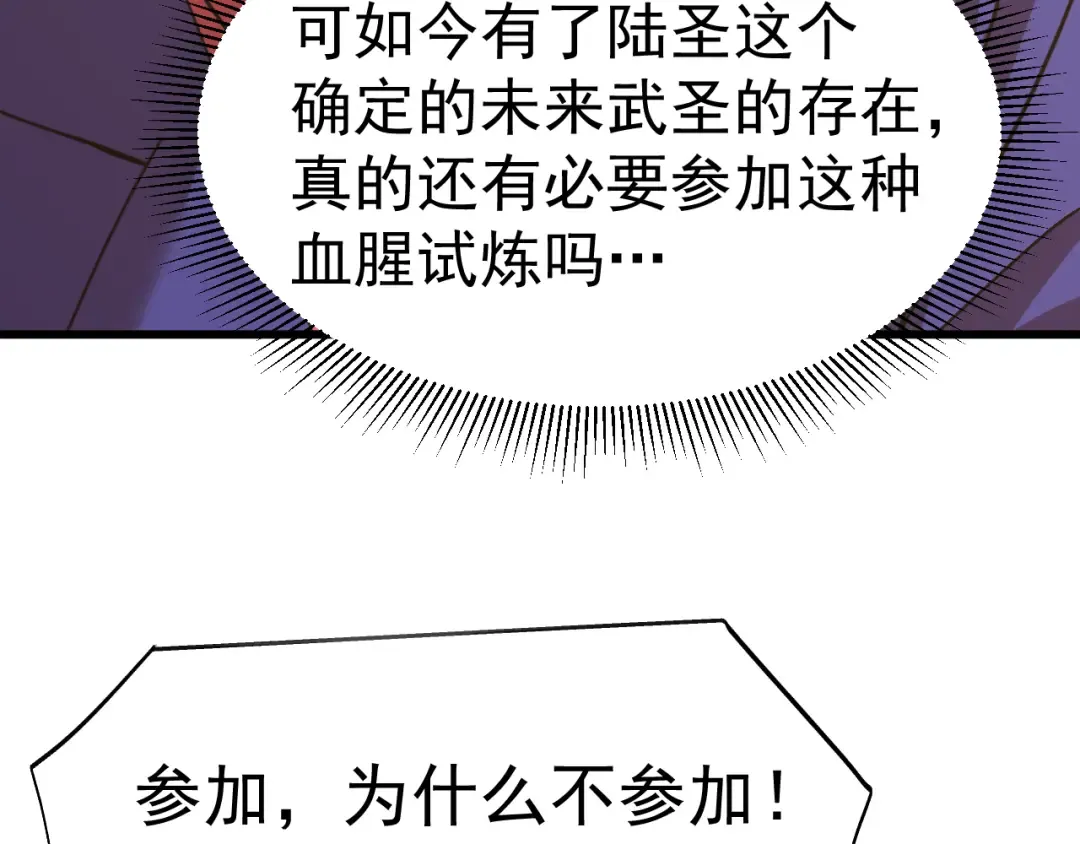 第194话 大比前夕 第76页