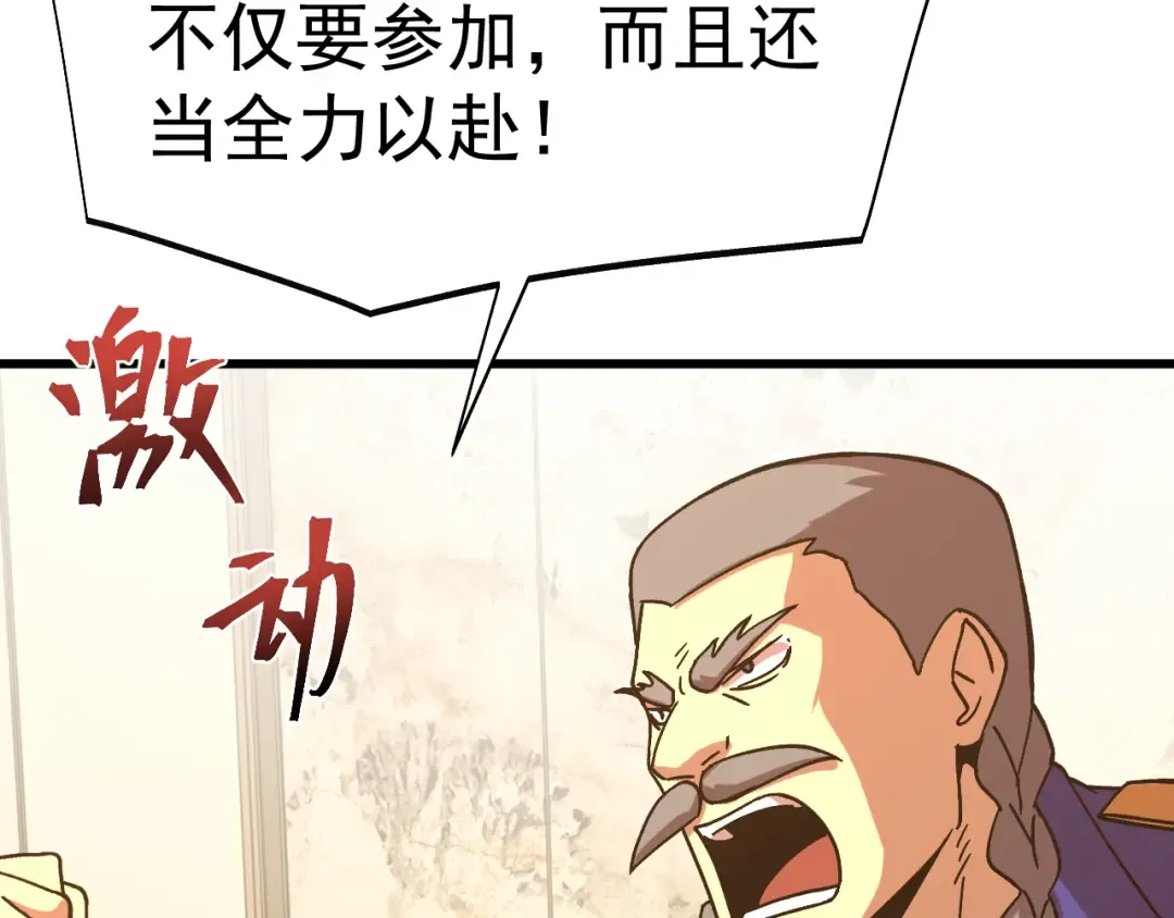第194话 大比前夕 第77页