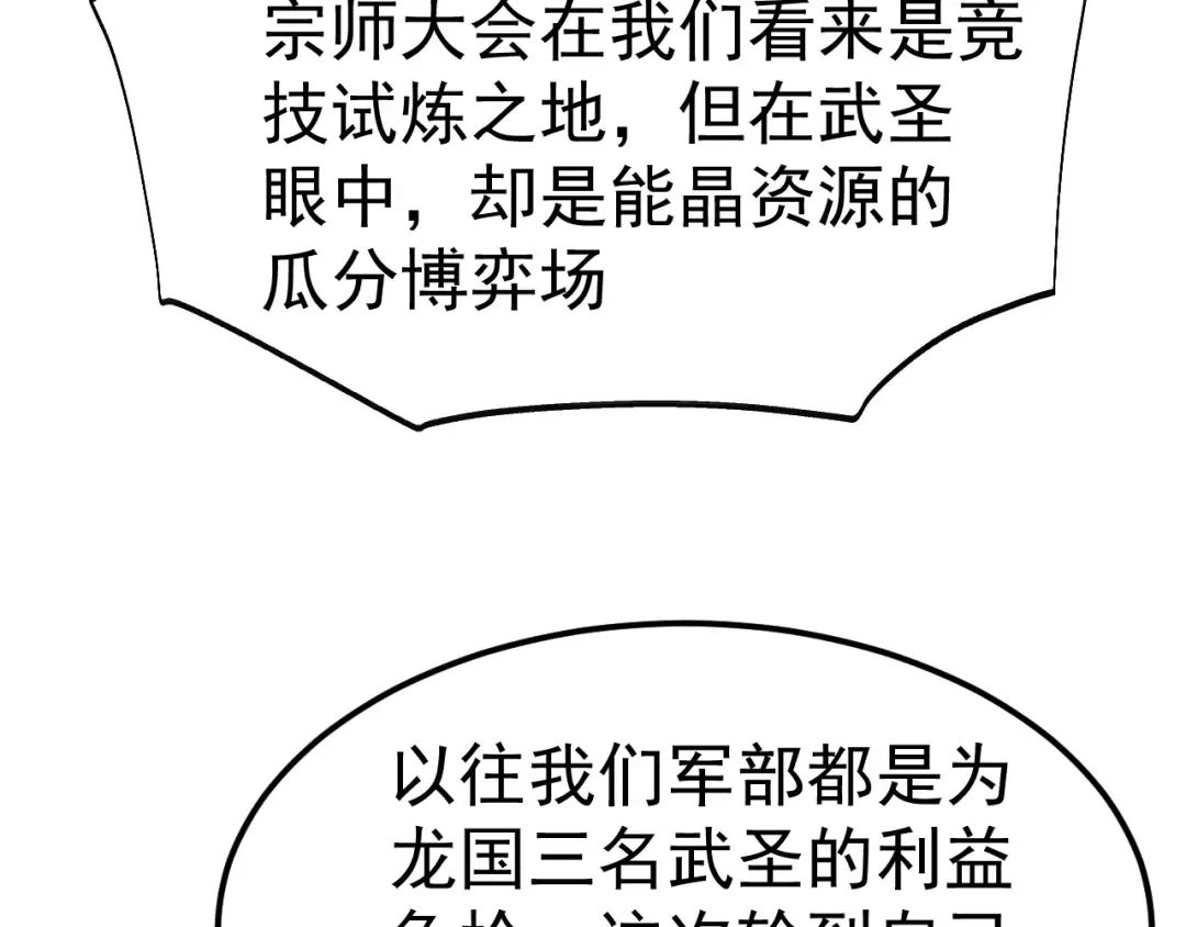 第194话 大比前夕 第79页