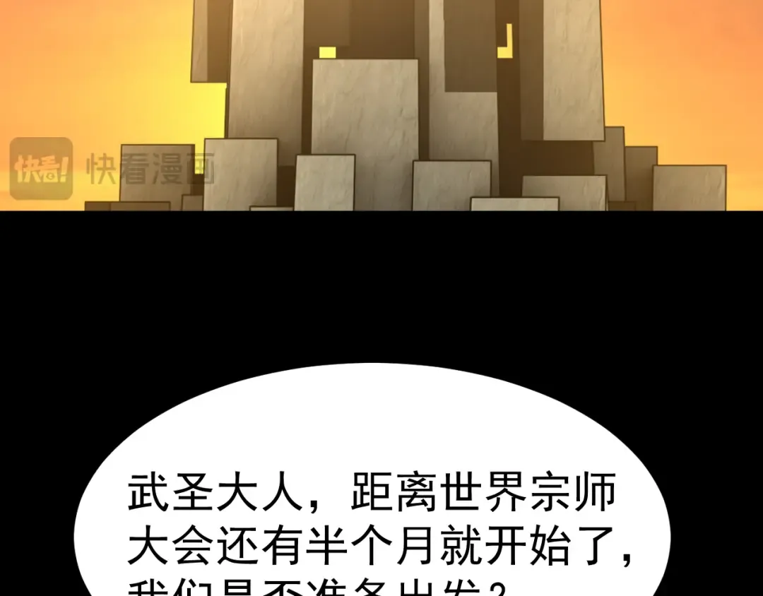 第194话 大比前夕 第92页