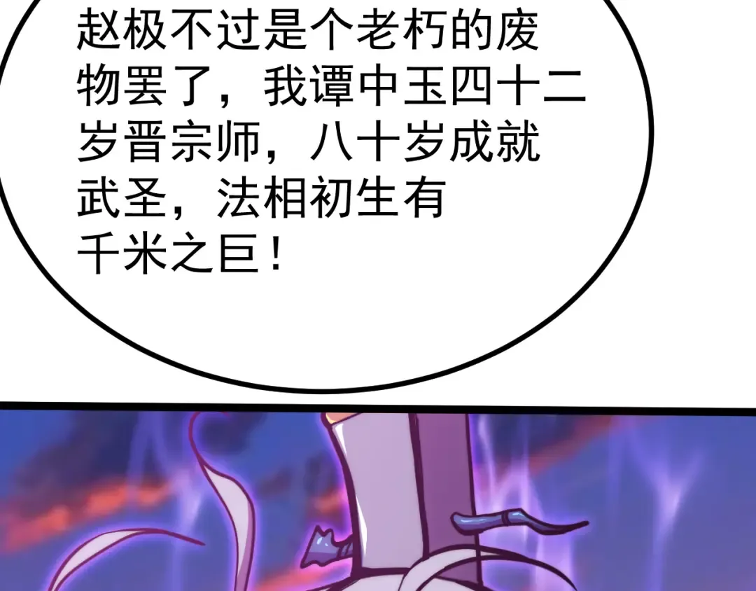 第194话 大比前夕 第121页