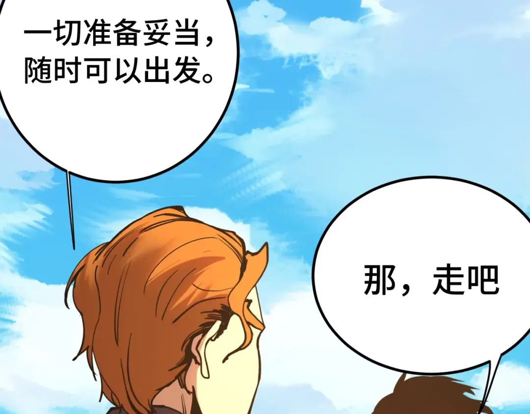 第195话 联盟之花 第29页