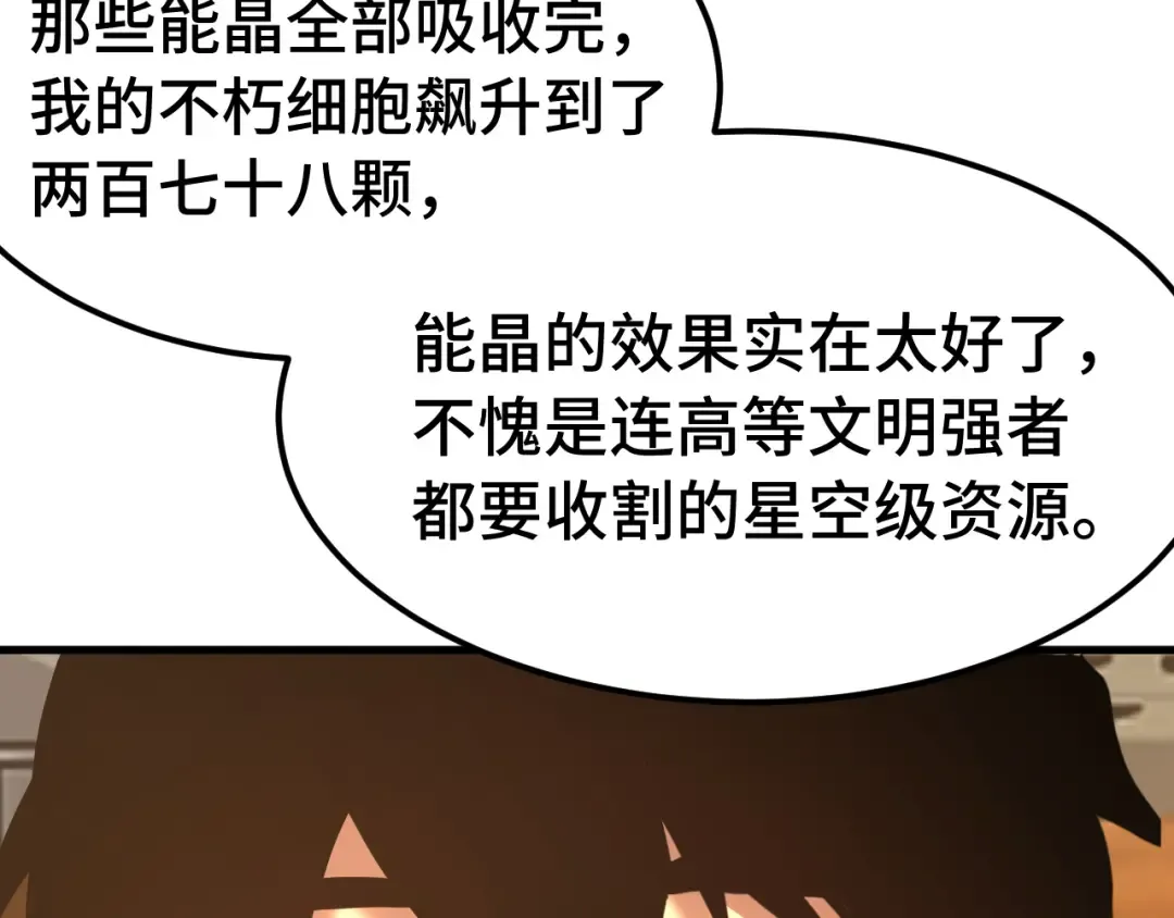第195话 联盟之花 第34页