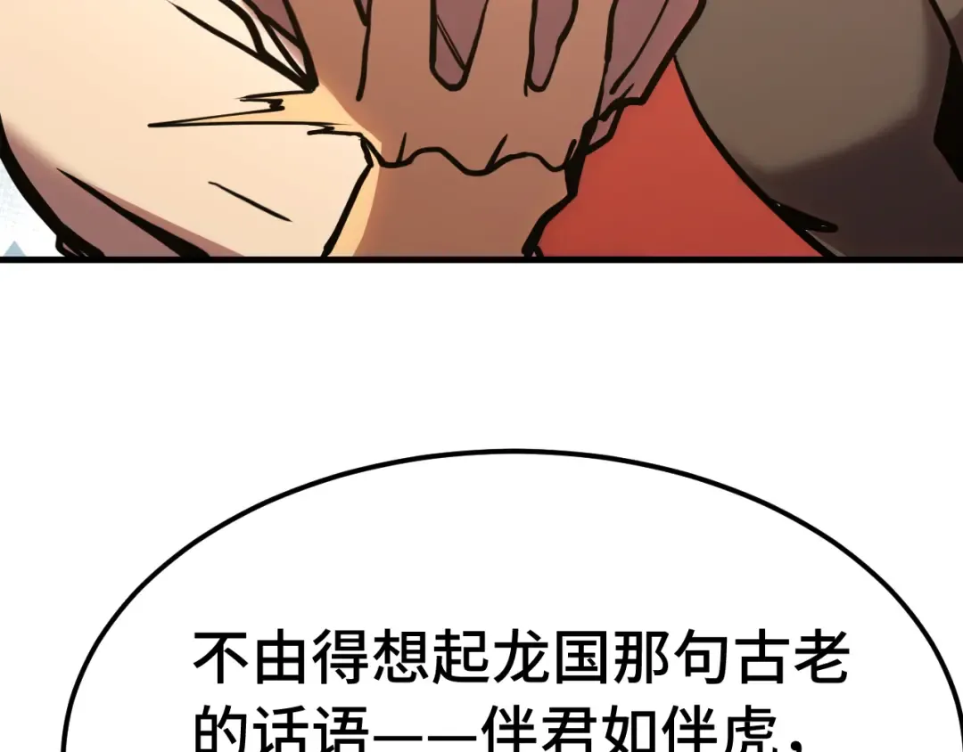 第195话 联盟之花 第51页