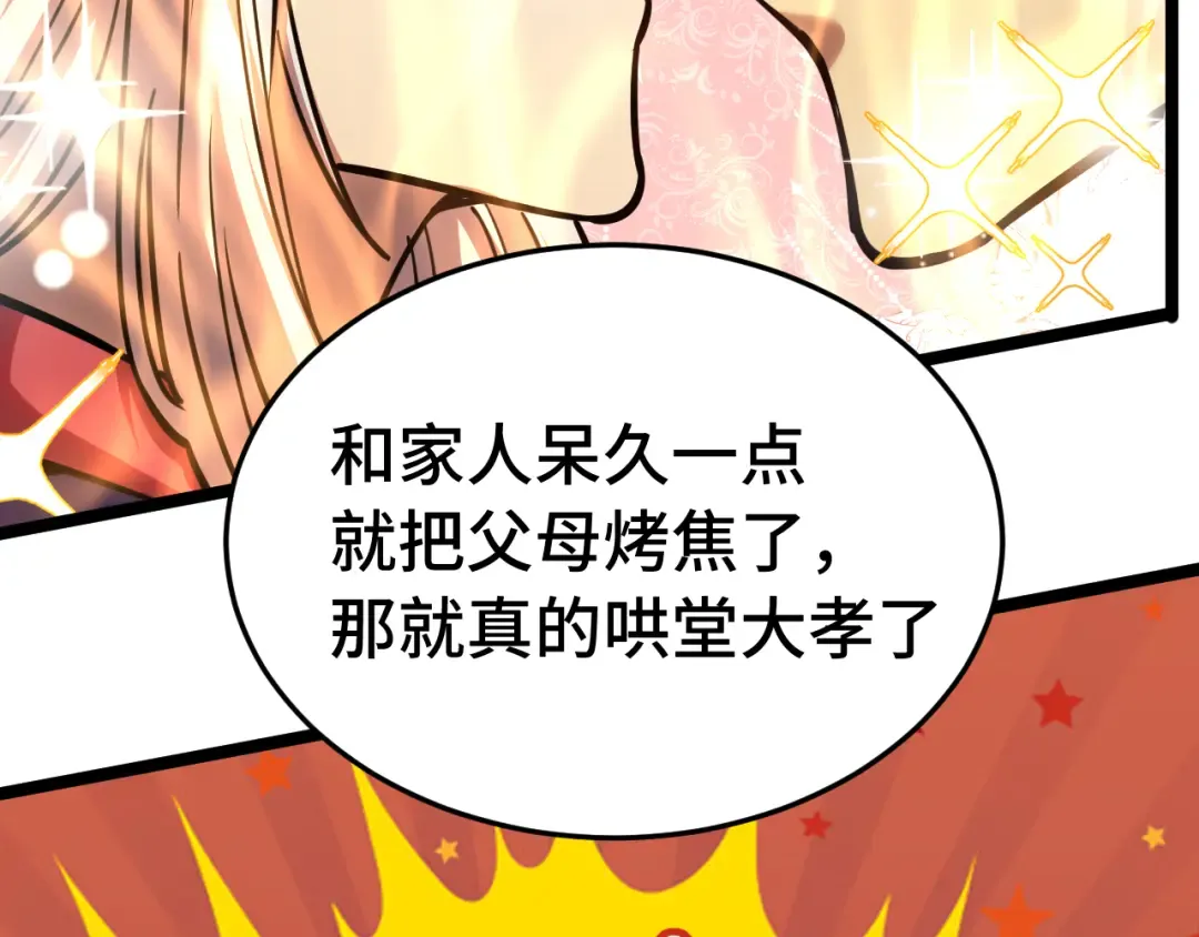 第195话 联盟之花 第62页