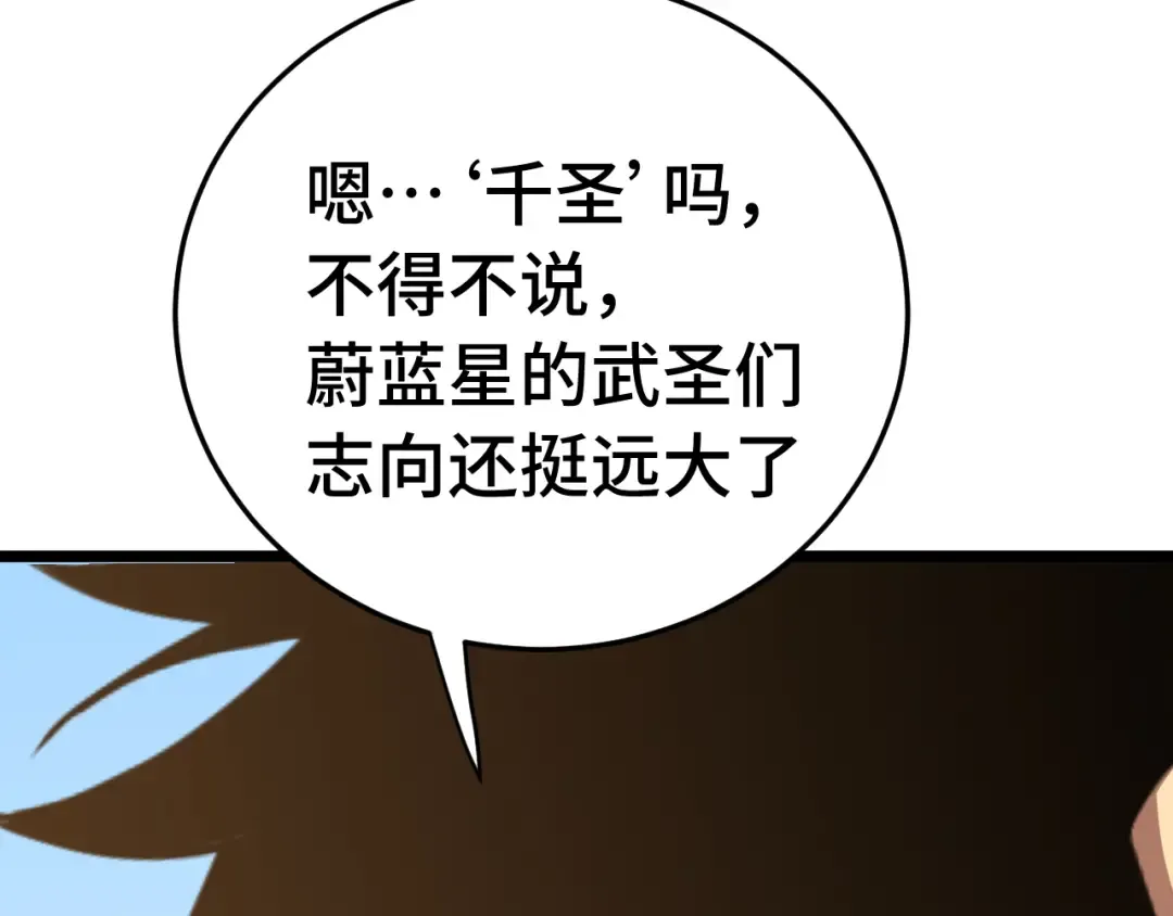 第195话 联盟之花 第84页