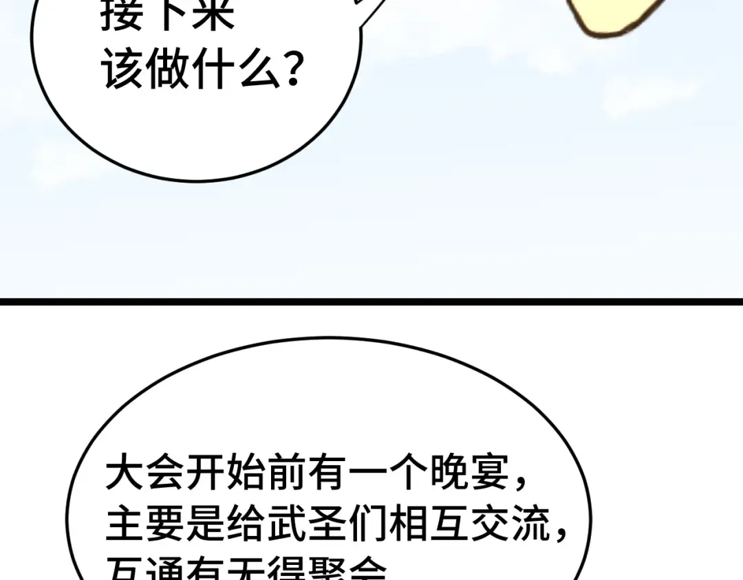 第195话 联盟之花 第86页