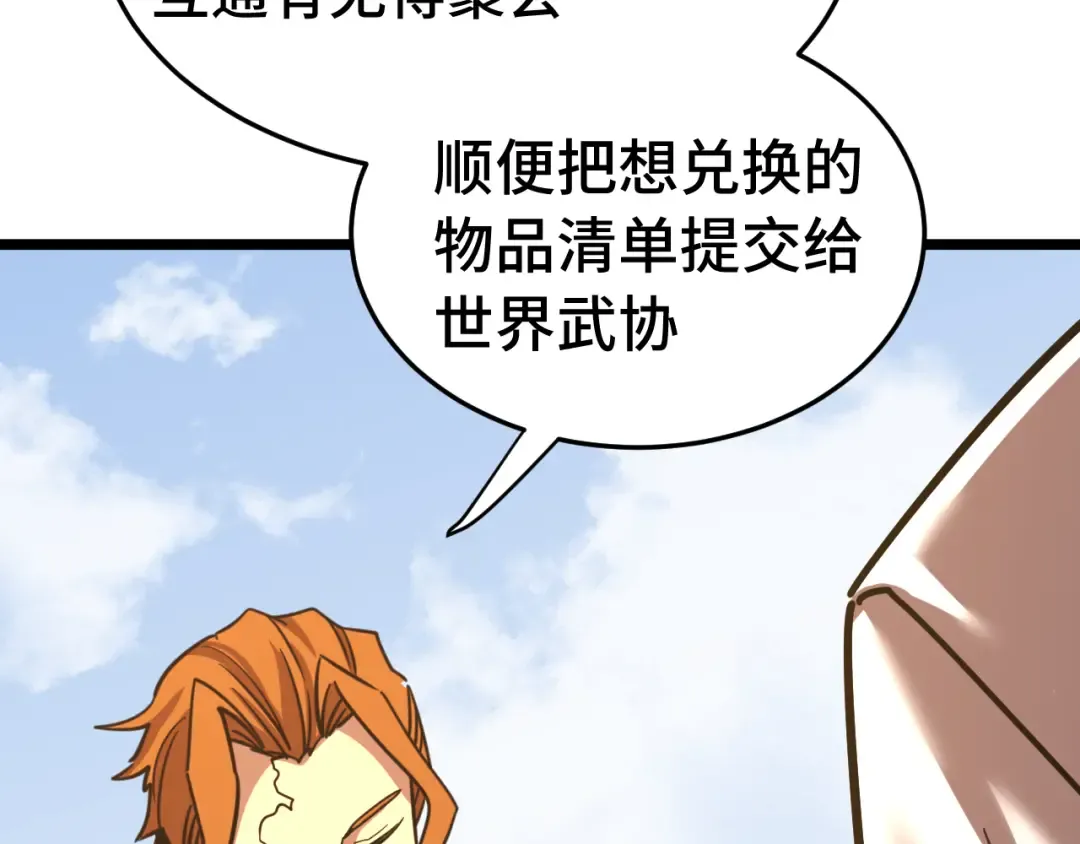 第195话 联盟之花 第87页