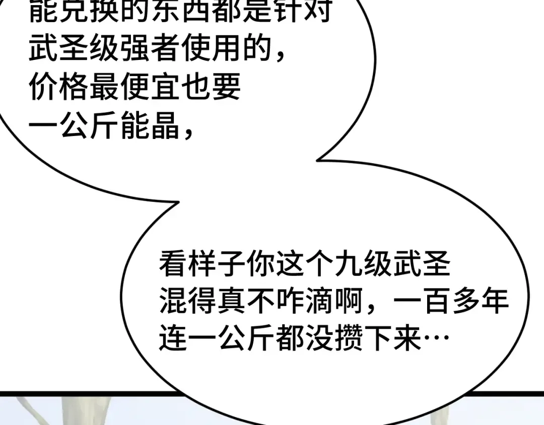 第195话 联盟之花 第95页