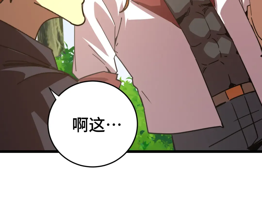第195话 联盟之花 第97页