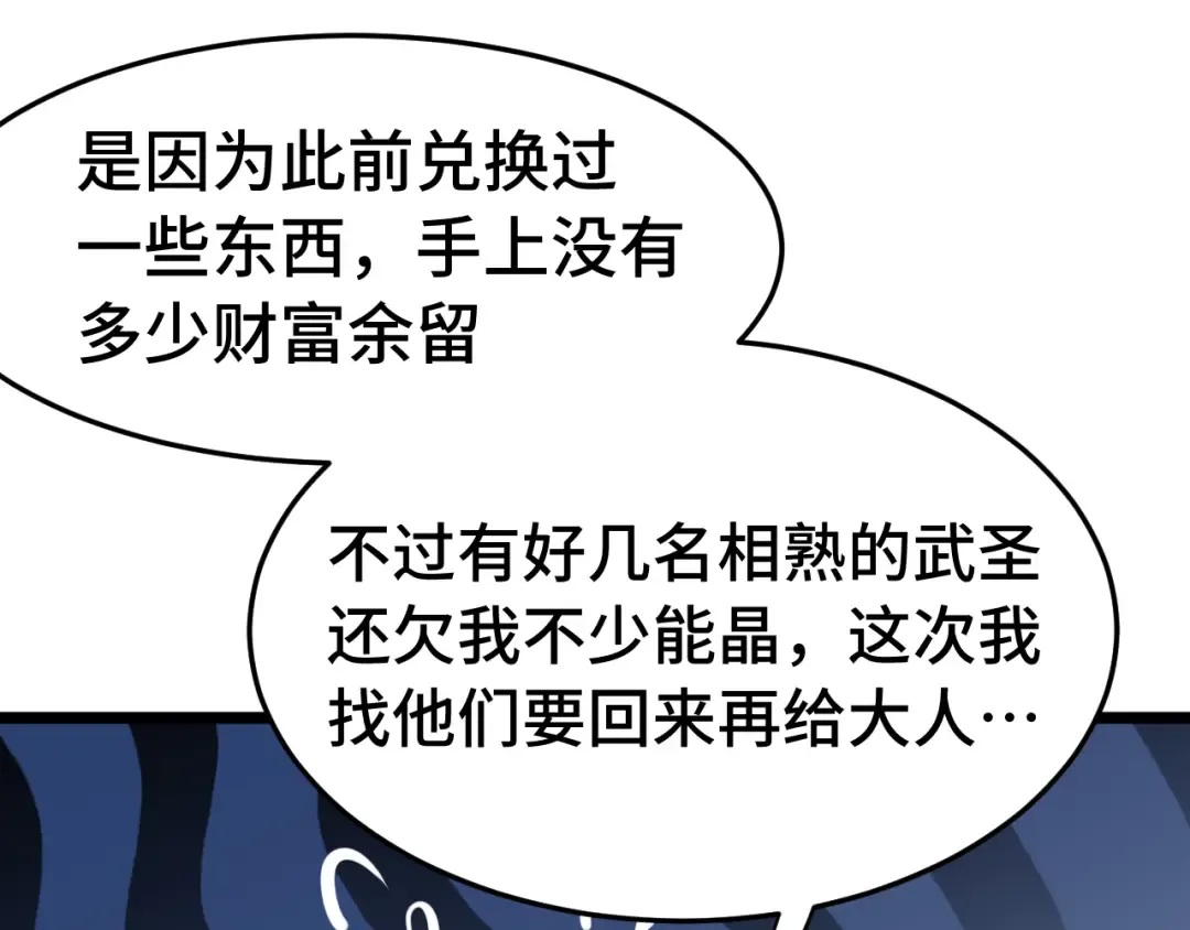 第195话 联盟之花 第98页