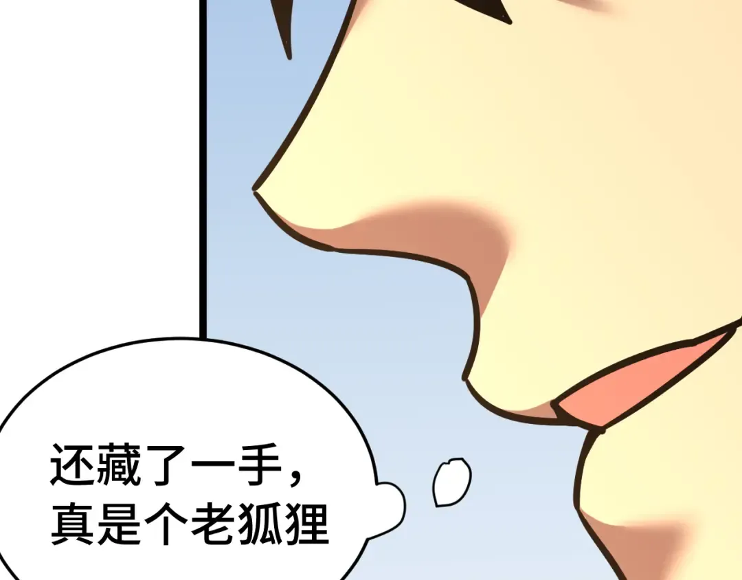 第195话 联盟之花 第101页