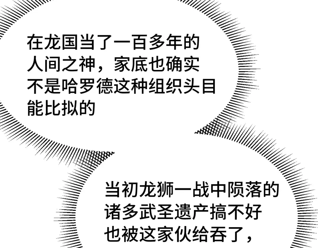 第195话 联盟之花 第110页