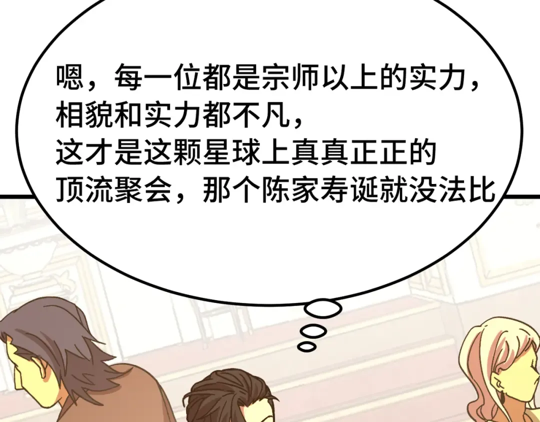 第195话 联盟之花 第139页