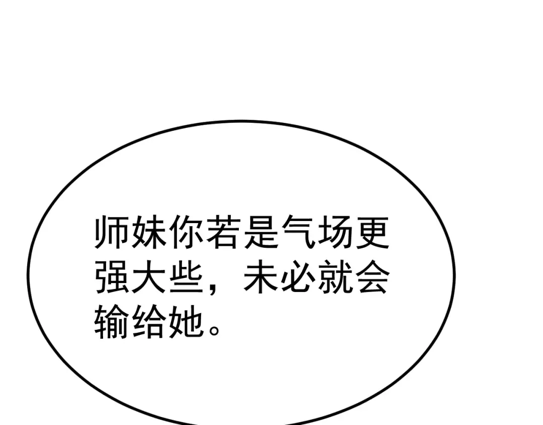 第196话 交集 第11页