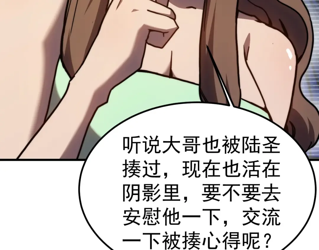 第196话 交集 第28页