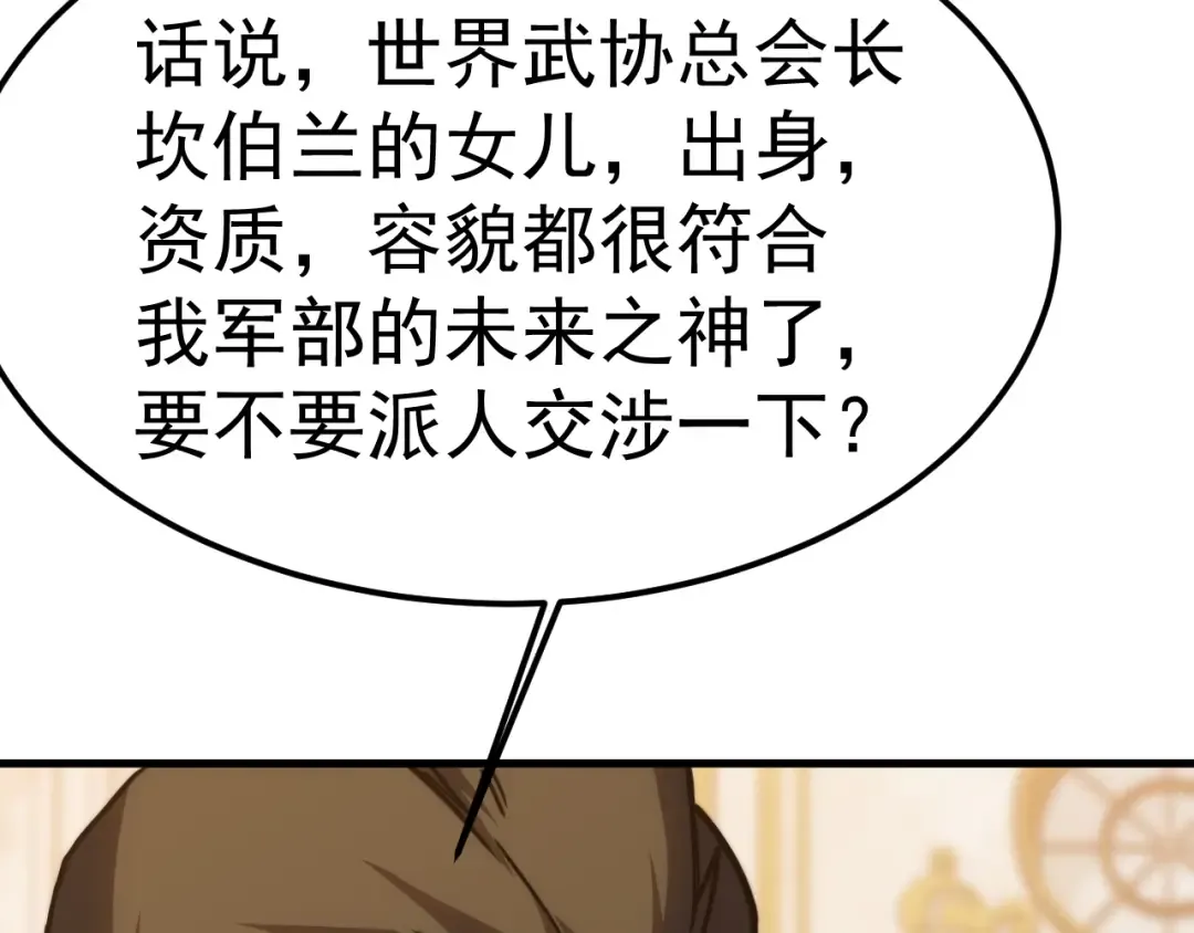 第196话 交集 第41页