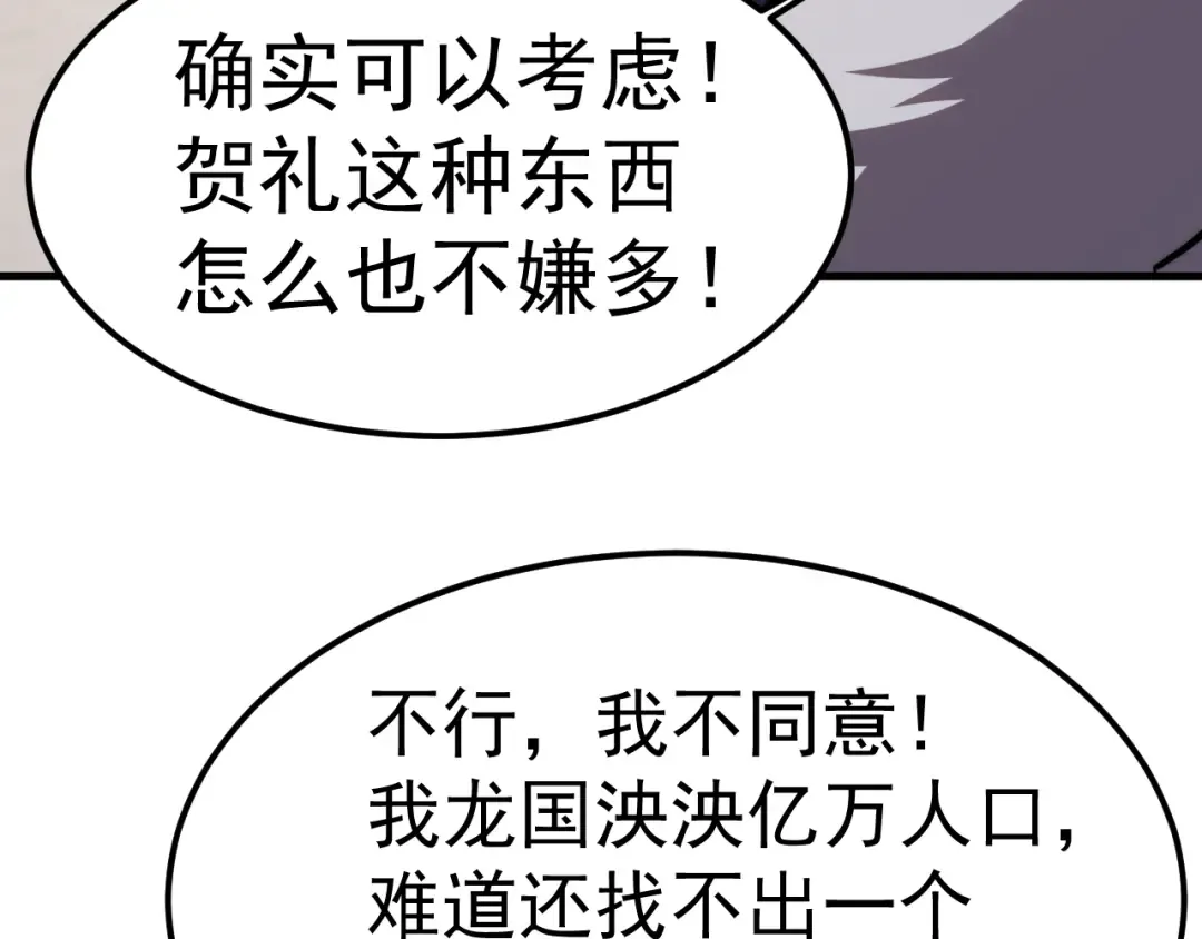 第196话 交集 第47页