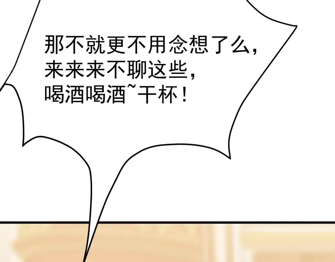 第196话 交集 第55页