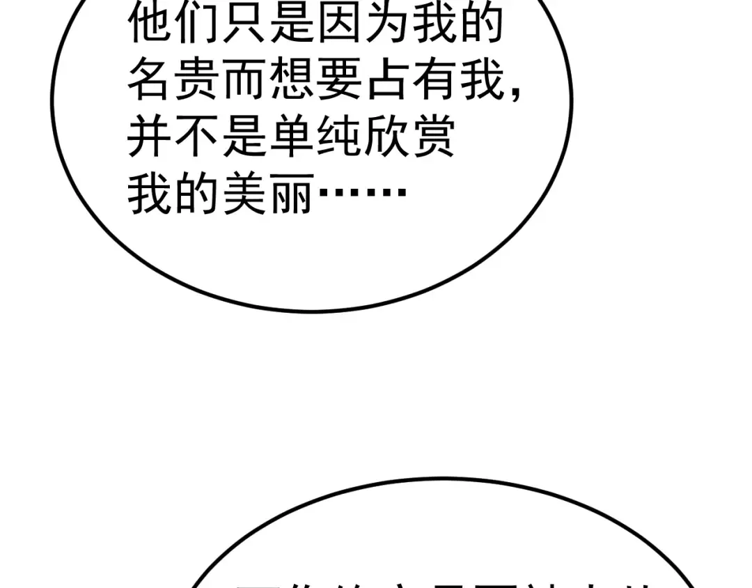 第196话 交集 第68页