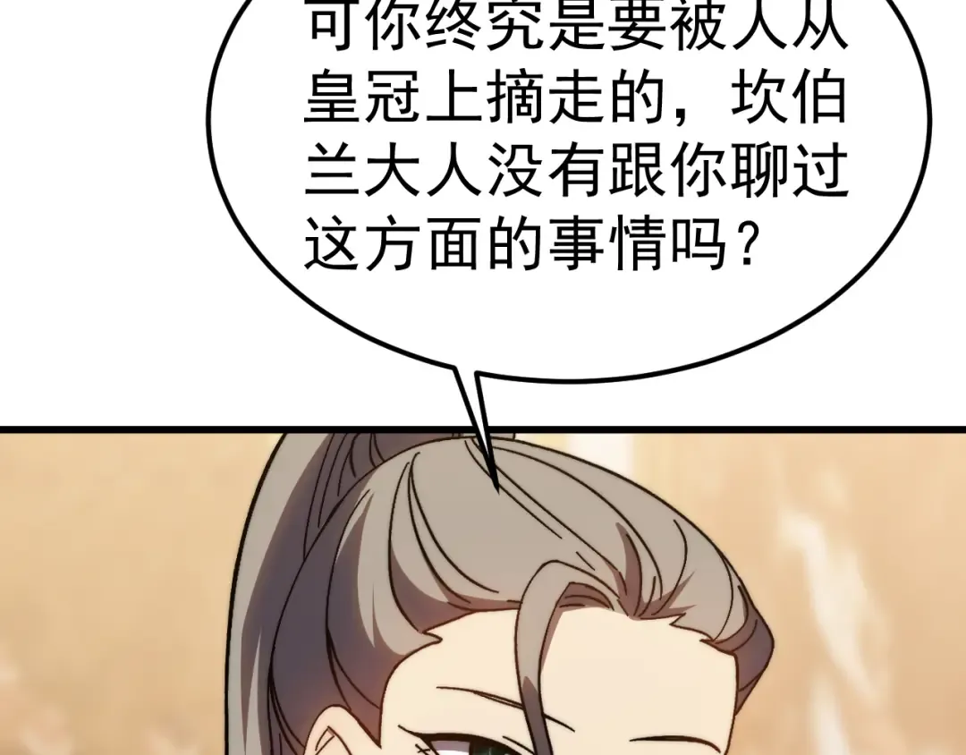 第196话 交集 第69页
