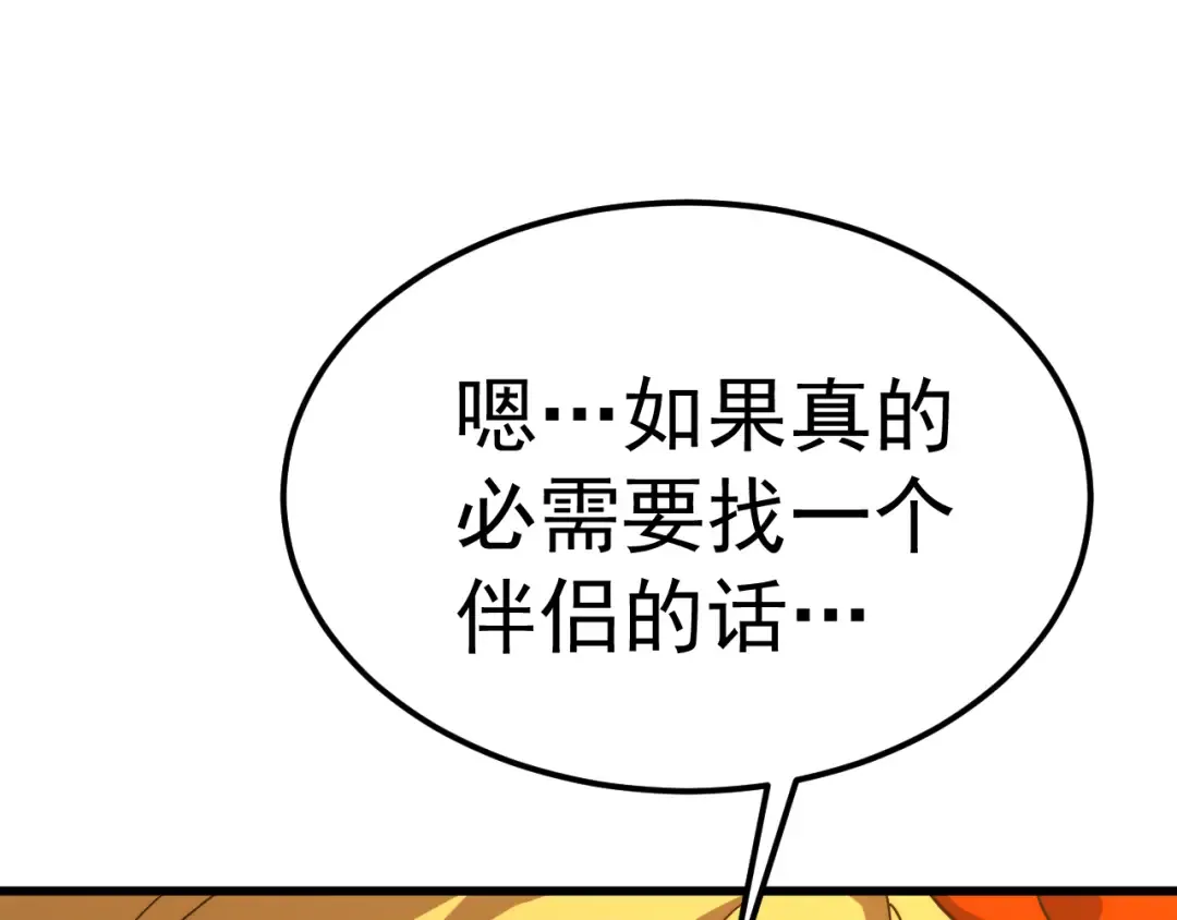 第196话 交集 第82页