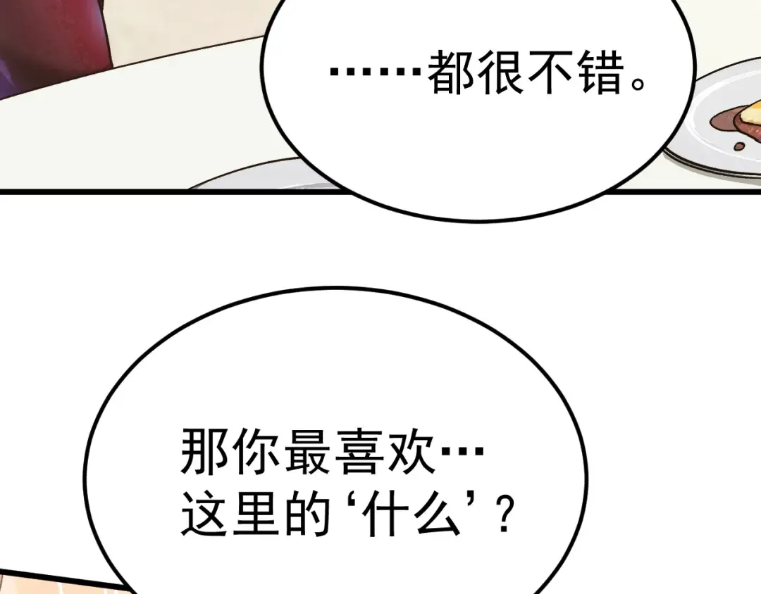 第196话 交集 第119页