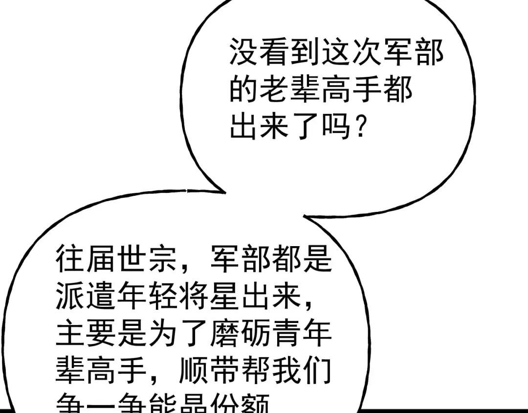 第196话 交集 第156页