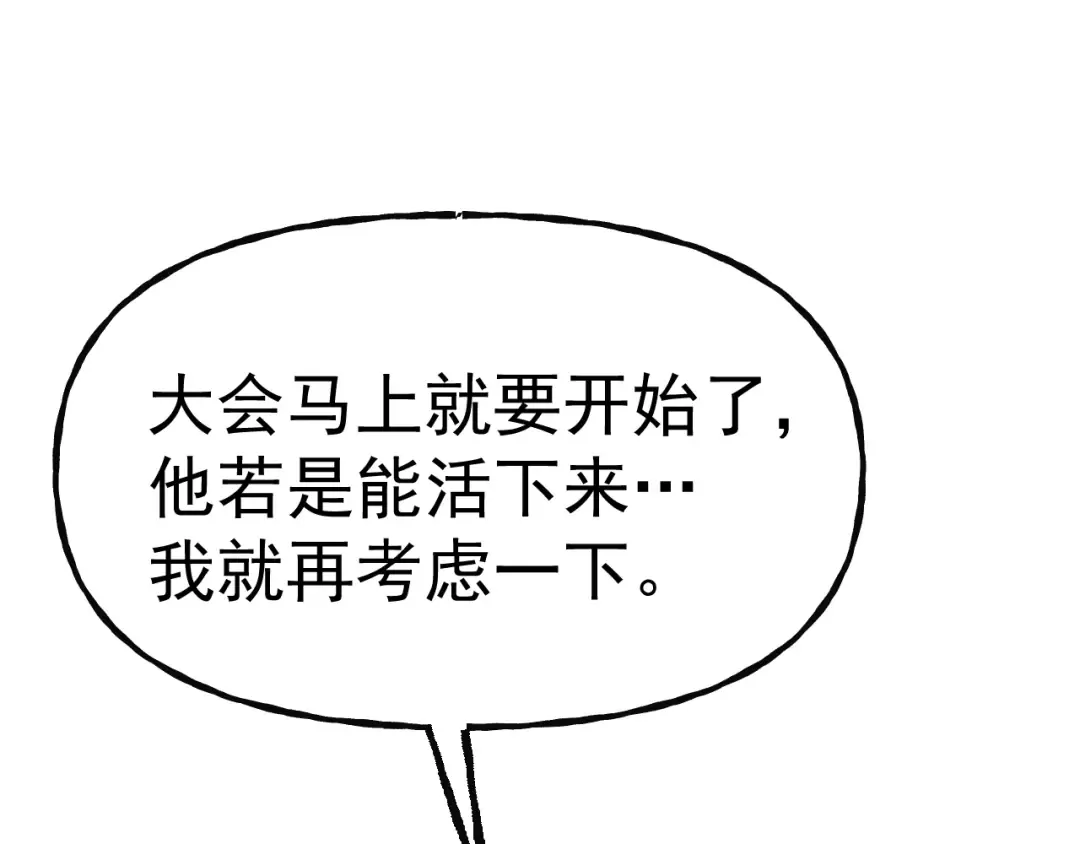 第197话 计划 第78页