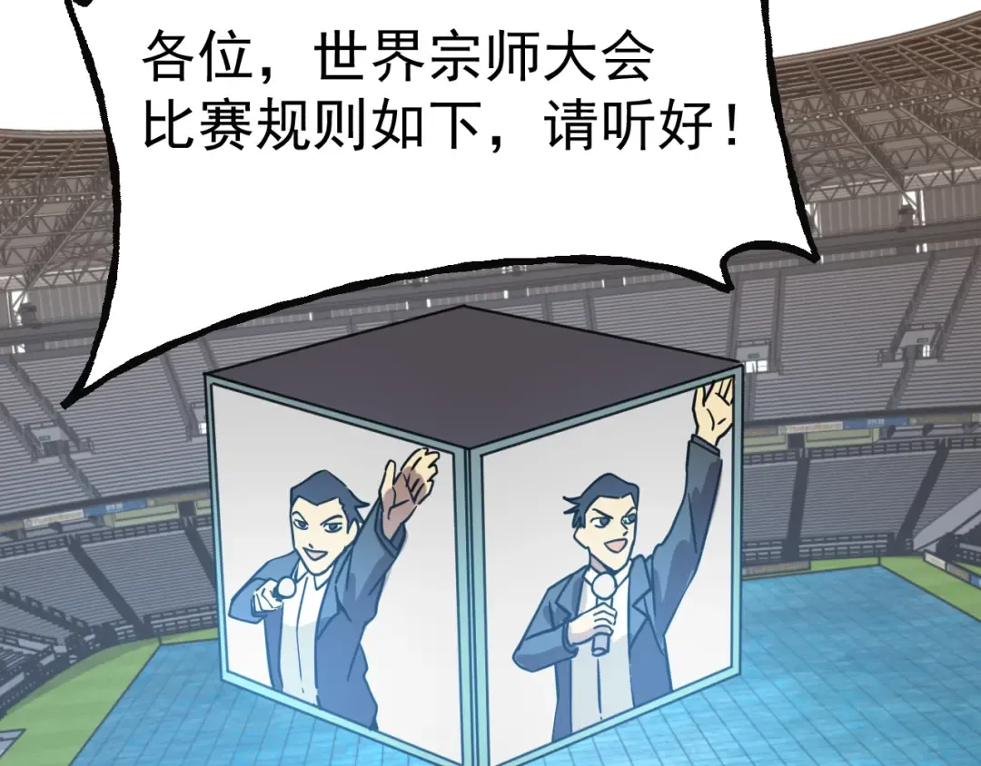第197话 计划 第82页