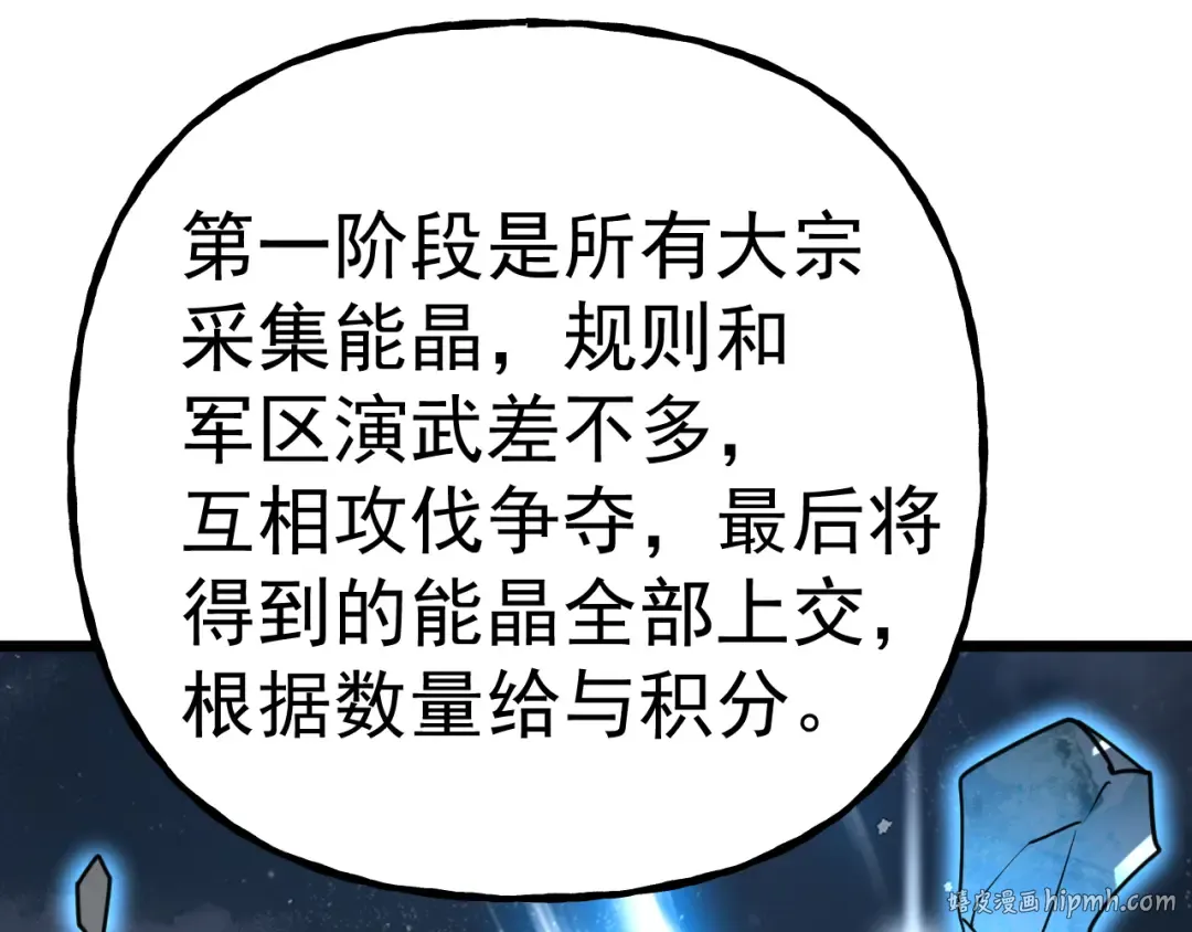 第197话 计划 第88页