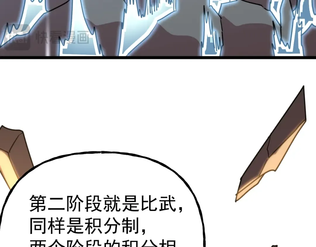 第197话 计划 第91页