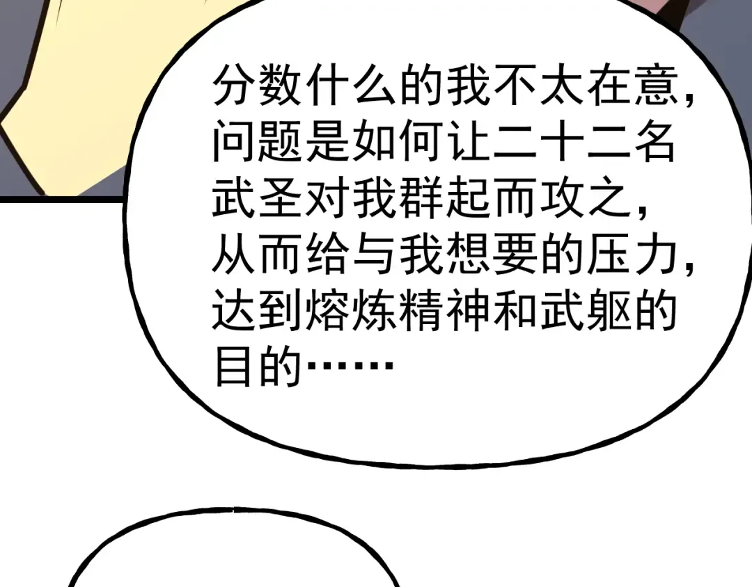第197话 计划 第98页