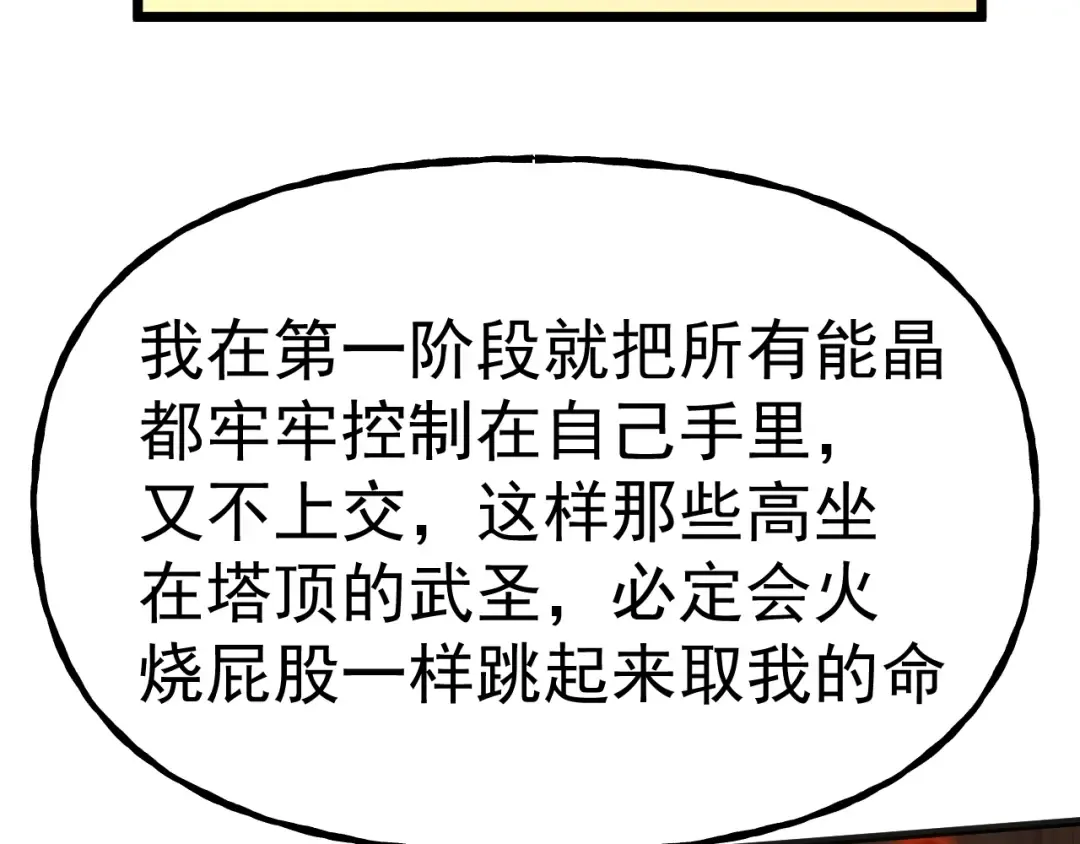 第197话 计划 第101页